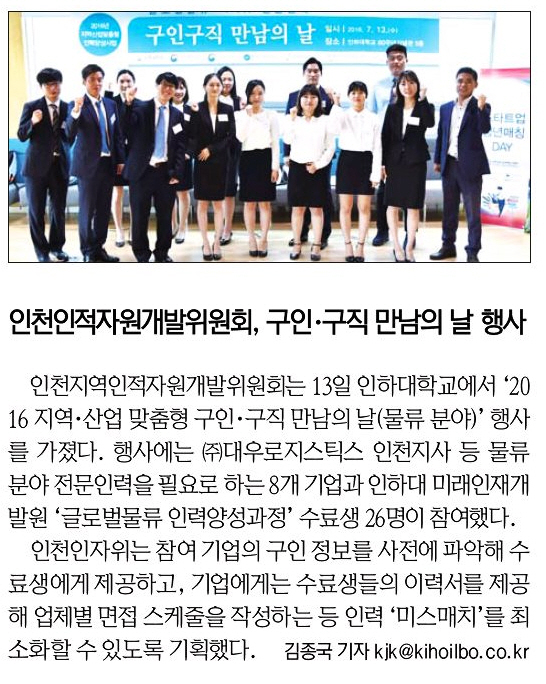 160714 (기호일보) 인적자원개발위원회, 구인·구직 만남의 날의 1번째 이미지